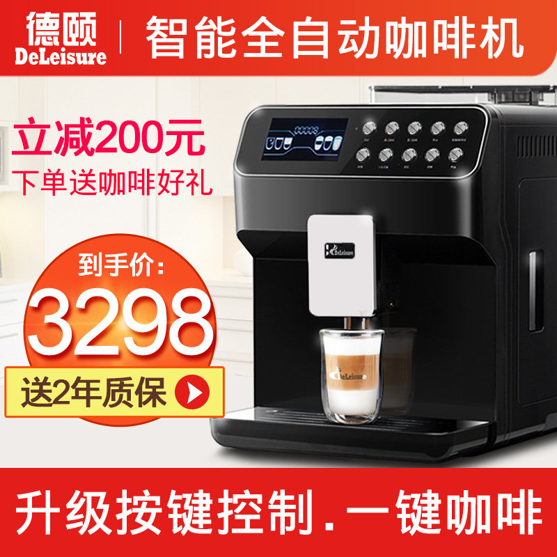 德颐DE-620意式全自动咖啡机家用美式小M型商用办公室触屏自动奶