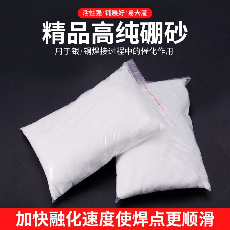 硼砂粉 金银铜熔化焊接s助焊剂焊剂