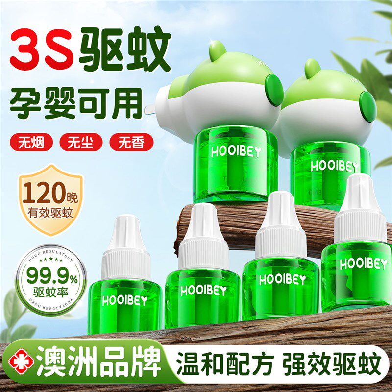 电蚊香液插电式驱蚊器补充液套装灭蚊无味婴幼儿童家用防蚊驱蚊液