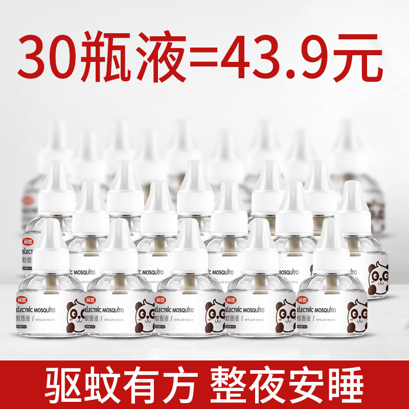 翼盟电热蚊香液无味型无加热器插电式家用驱蚊液防蚊液非婴儿孕妇