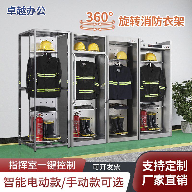 304不锈钢消防衣架战斗服防火服存放架智能电动遥控衣柜双面旋转
