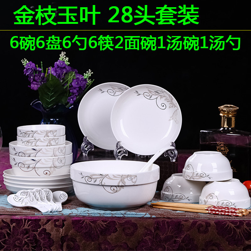 28头餐具套g装中式碗盘碗碟套装骨瓷韩式碗具碗筷家用礼品餐具