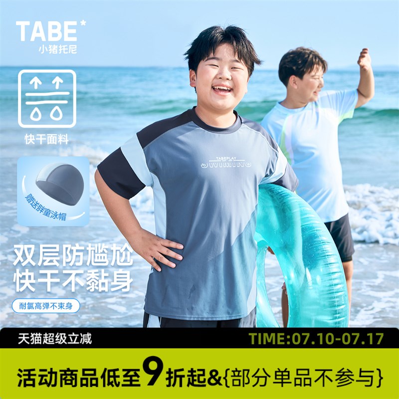 【教练推荐】双层防尴尬耐氯快干y泳衣套装胖男童夏季泳装2025新