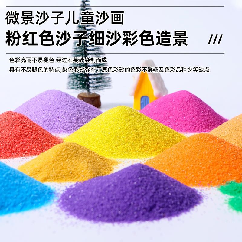 彩沙细沙奠基彩砂粉色儿童沙画沙池婚庆典装饰Q沙漏彩色沙子石英