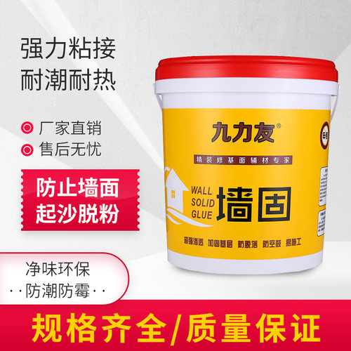 墙固地固界面剂家用黄色内墙加固剂拉毛强M固墙面胶水泥基起灰脱