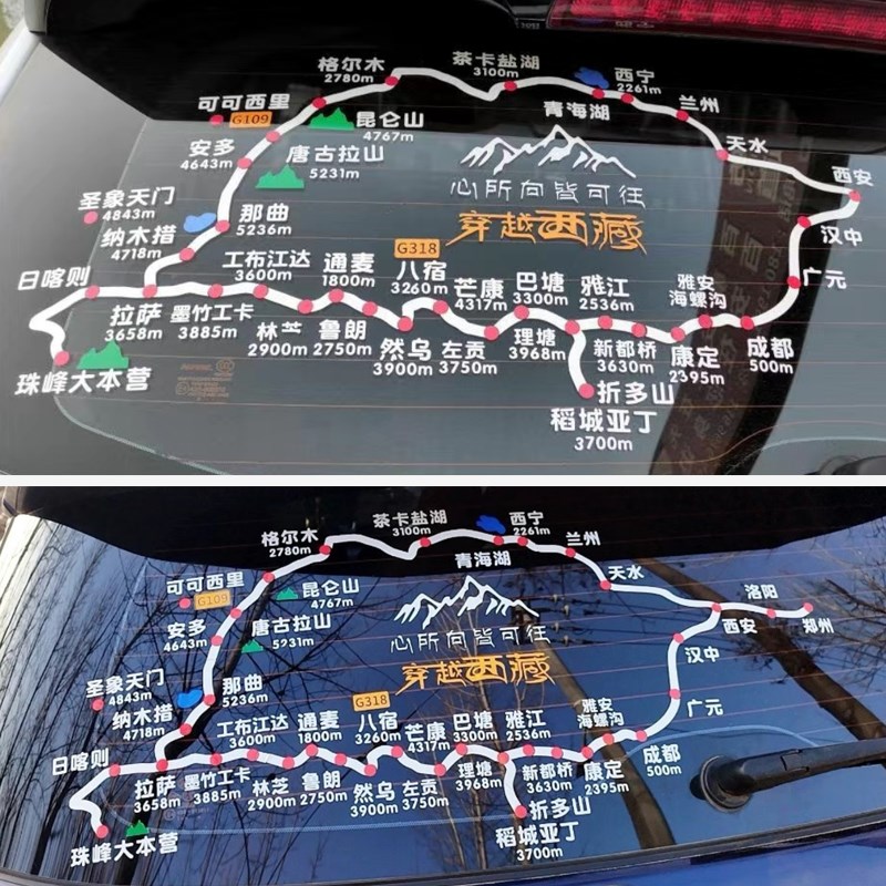 阿里大环线 f线汽车贴纸穿越阿里南线 线大北线 线路线 线图车贴
