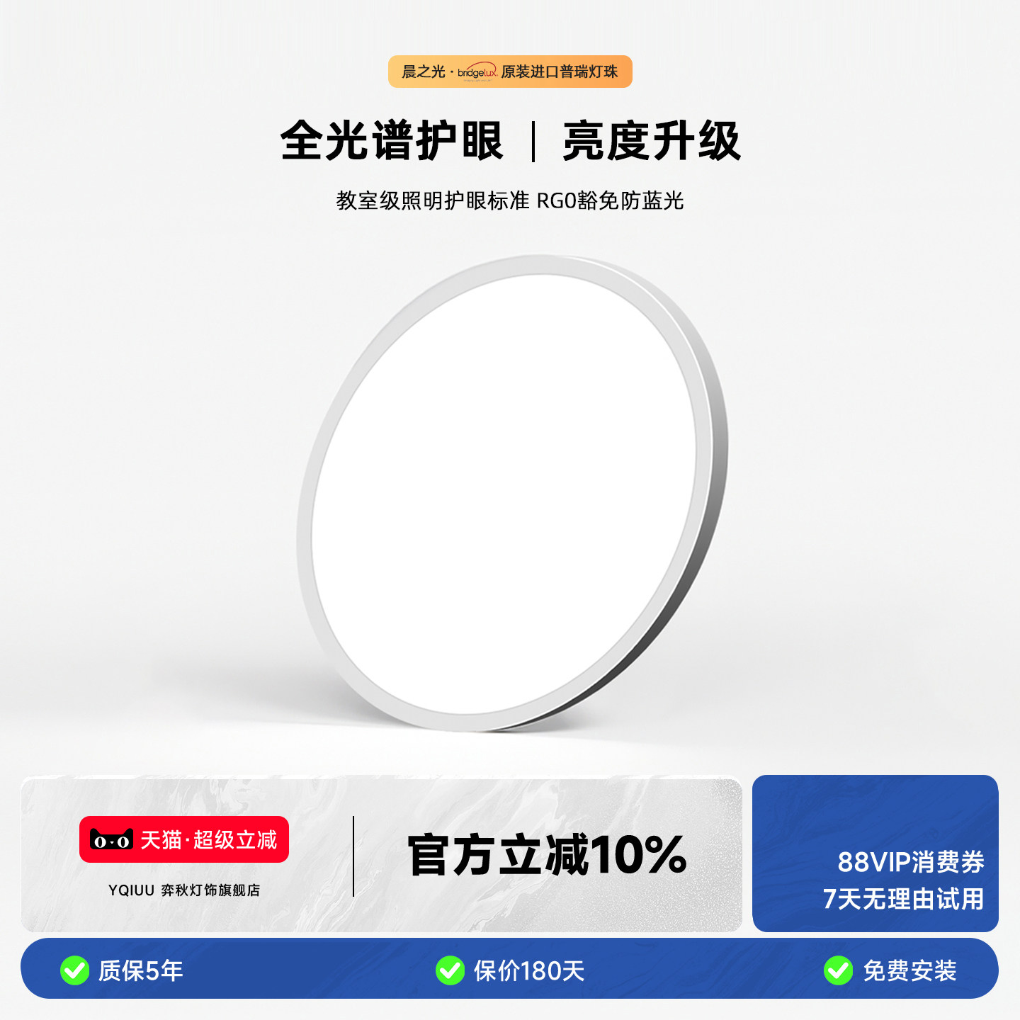 弈秋晨之光全光谱儿童护眼吸顶灯