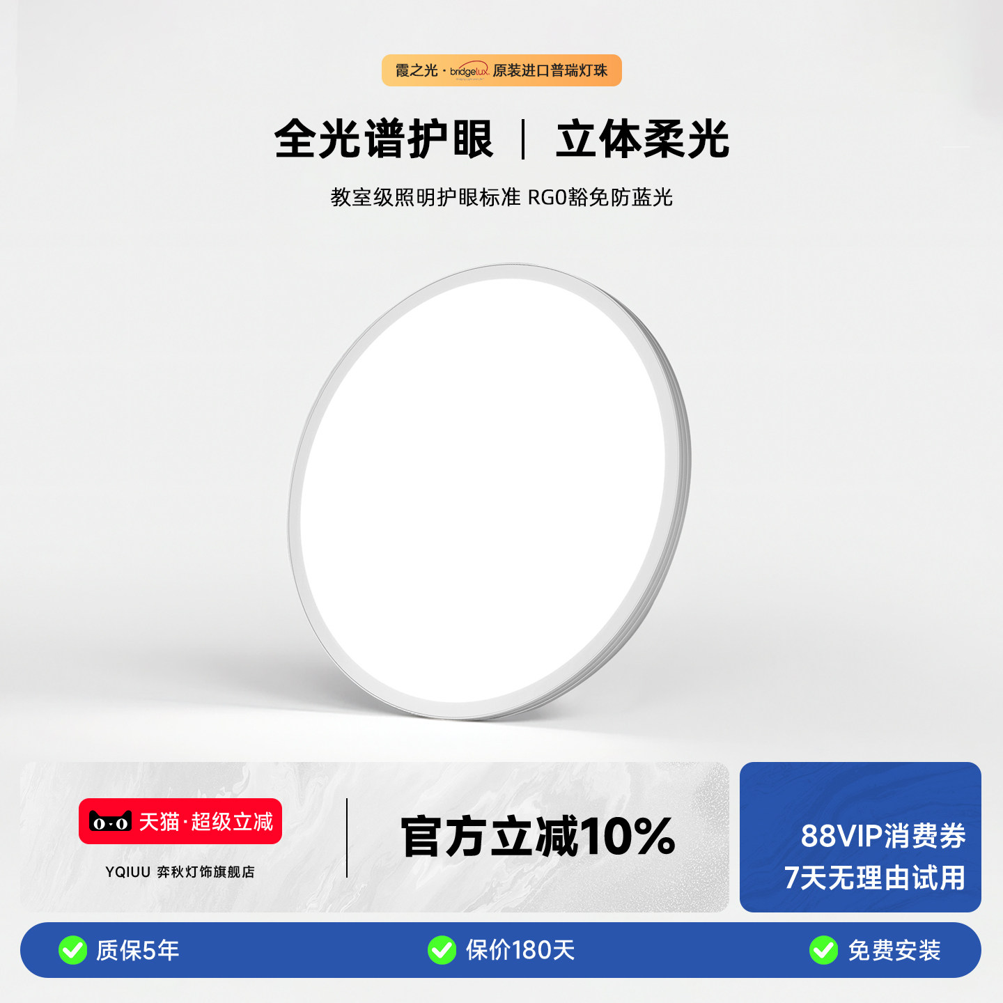 弈秋【霞之光】全光谱护眼吸顶灯