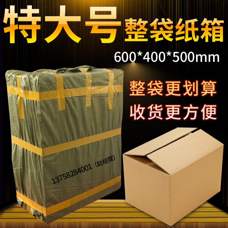 整袋特硬特大号搬家箱超大号五层食品服装纸板箱发货打包装箱