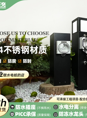 户外庭院水电灯一体桩景观花园营地防雨F10A16A插座立柱房车水电