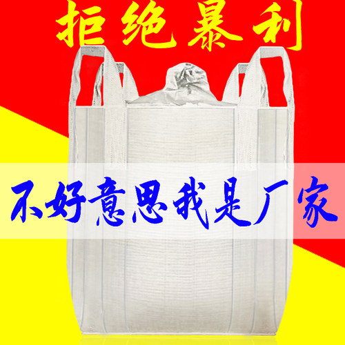 吨袋1吨加厚g耐磨2吨吨位袋吨装袋吊袋帆布太空袋吨包袋1.5吨包