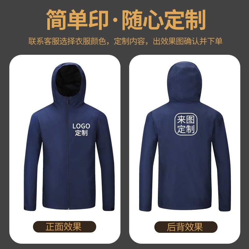 风衣印logo刺绣印字图案团体工作服单层冲锋衣秋冬季夹克外套薄款