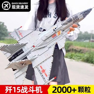 2025年新款积木歼15益智拼装玩具3到6男孩拼N图新年礼物10岁以上1