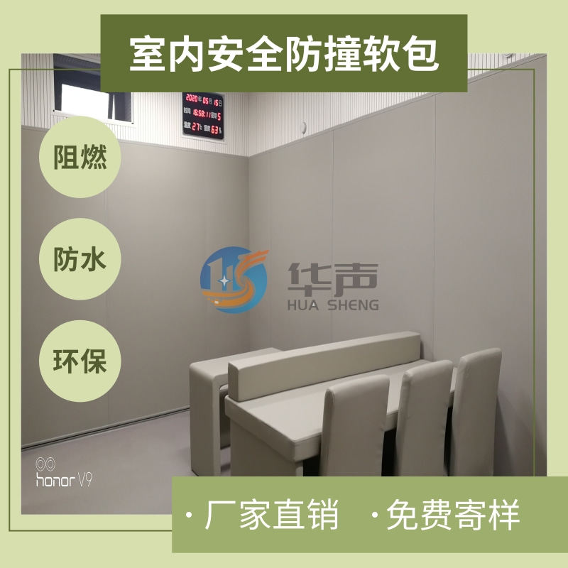 谈话室防撞软包防火环保墙面z阻燃防水墙板询问留置室防撞软包
