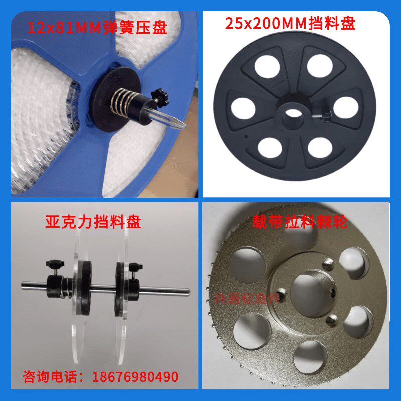 麦拉片固定挡板弹簧压盘冷热封包B装机挡料盘载带拉料棘轮齿轮针图片