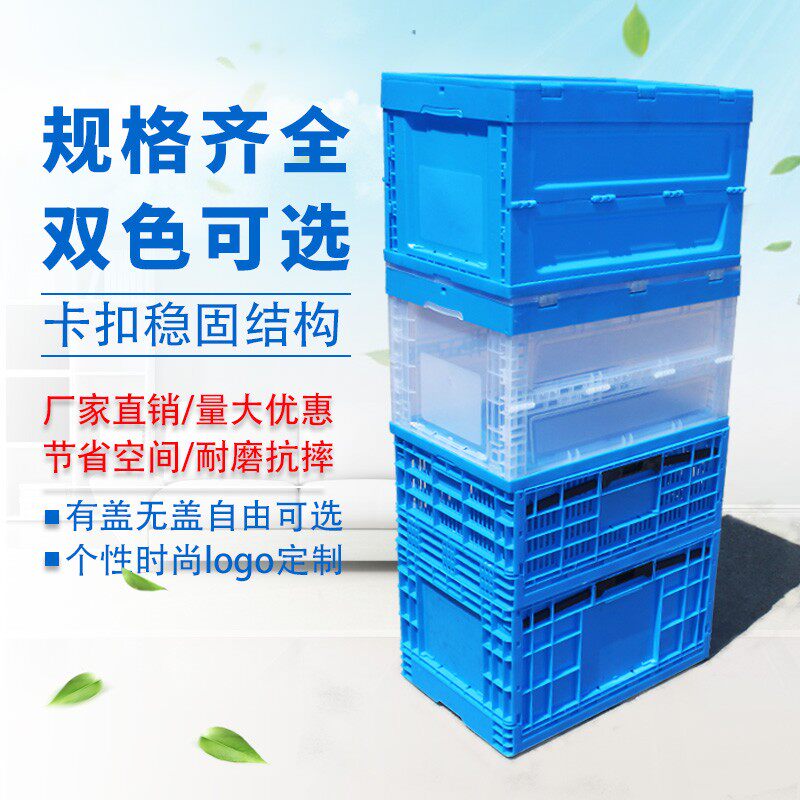 内倒式塑料折叠箱透明带盖长方形加厚物流周转箱超省Y空间密封胶