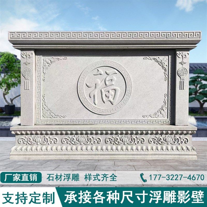 石雕影壁墙照壁中式迎门屏风大理石背景墙庭院浮雕X玄关幅字壁画