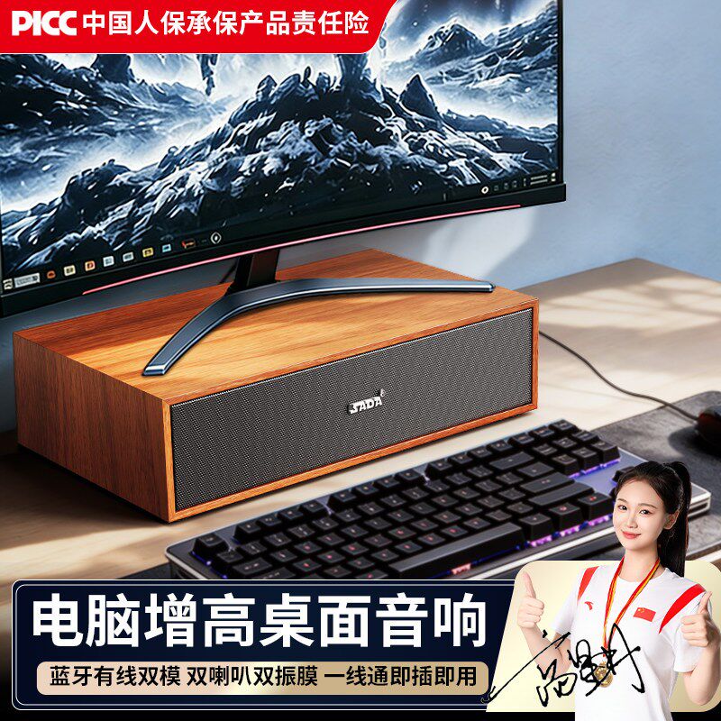 电脑音响台式桌面显示器增高支架音箱蓝牙办公家用小低音炮高音质