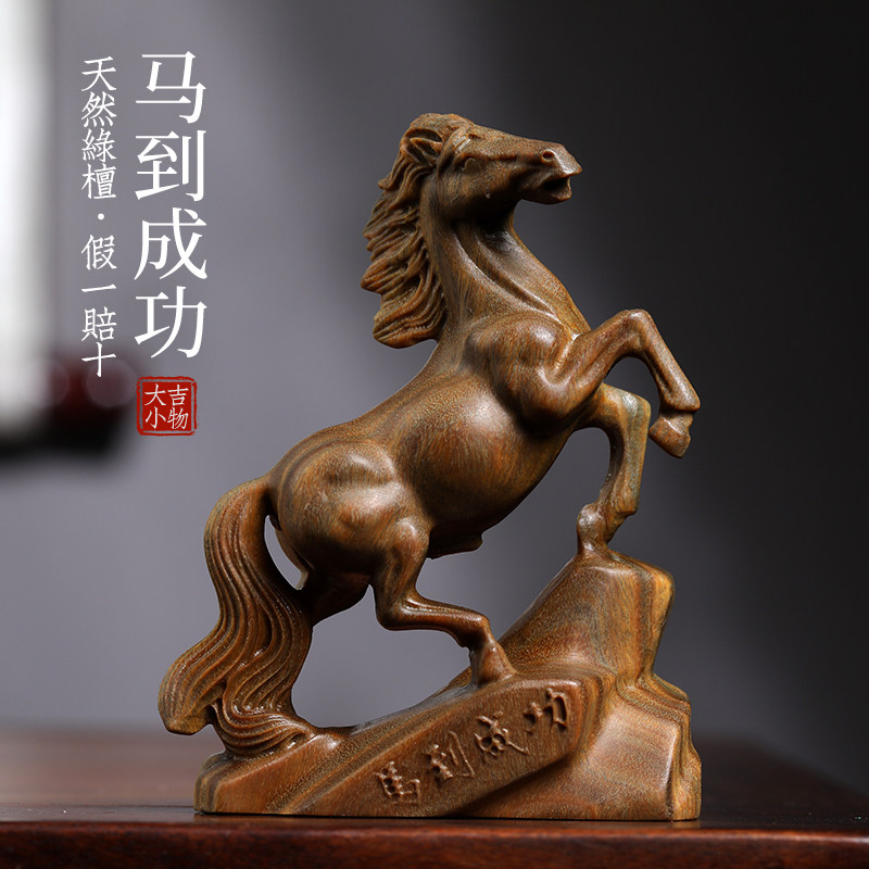 天然绿檀木雕马到成功紫檀木w雕刻生肖马文玩手把件桌面工艺品摆