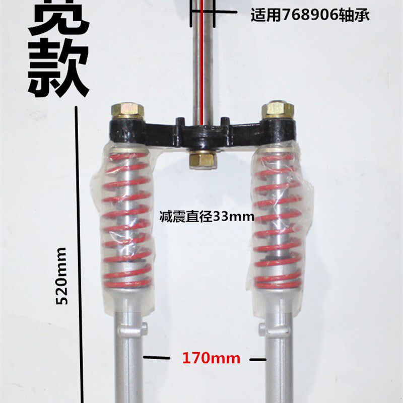 电动三轮车满篷前减震器金彭珠峰大阳客运全蓬前叉方Y向柱上下联