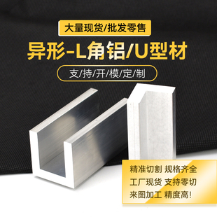 包边槽铝U型铝槽型材导轨卡槽w玻璃固定铝合金槽条L形角铝直角90