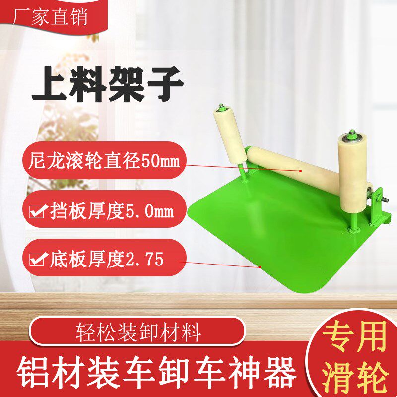 铝型材卸料架上下料滚筒s滑轮棒料输送装卸搬运神器角铁拖料架门