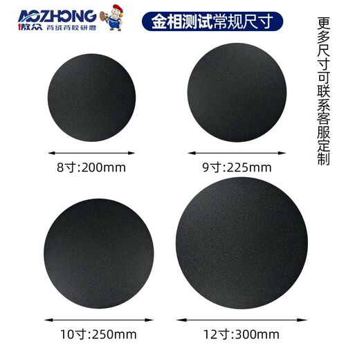 工厂定制金相砂i纸 8寸9寸10寸12寸金相测试耐水性强背胶金相砂纸