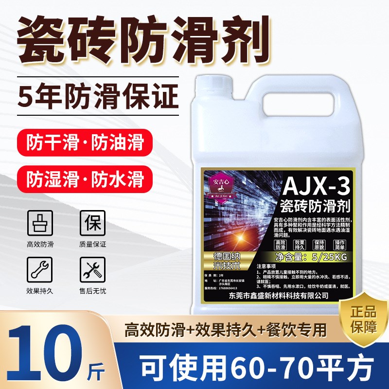 瓷砖防滑剂地板地砖n卫生间涂料浴室磁砖餐厅饭店火锅店地面防滑