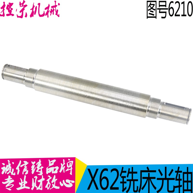 铣床光轴 X62W铣床配件 X6132铣床I光轴 齐齐哈尔铣床光轴 现货
