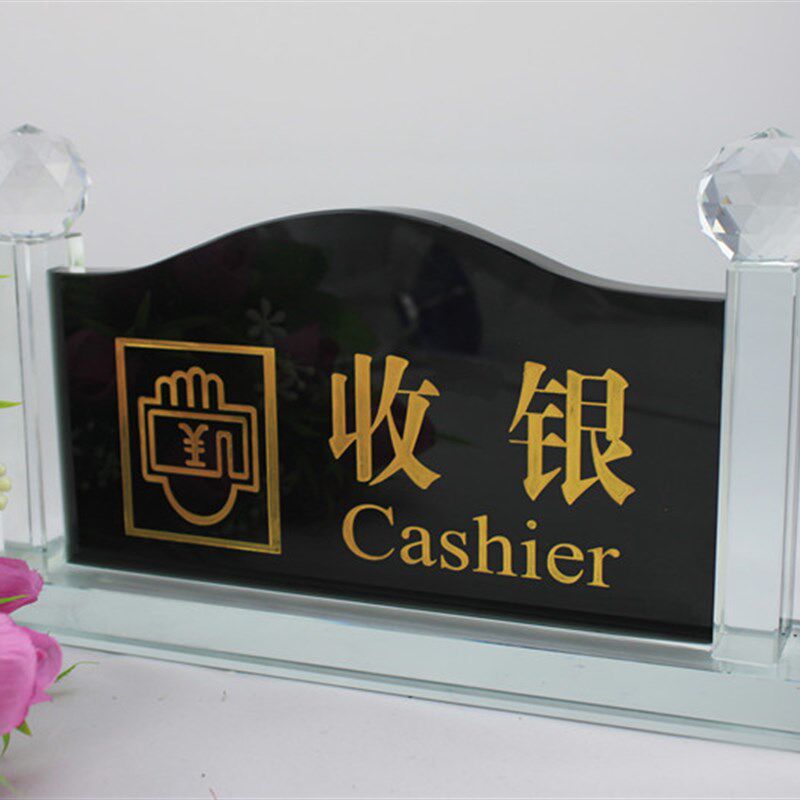 水晶酒店指示牌接待牌水晶桌牌收银问询大堂副理W吧台前台桌面