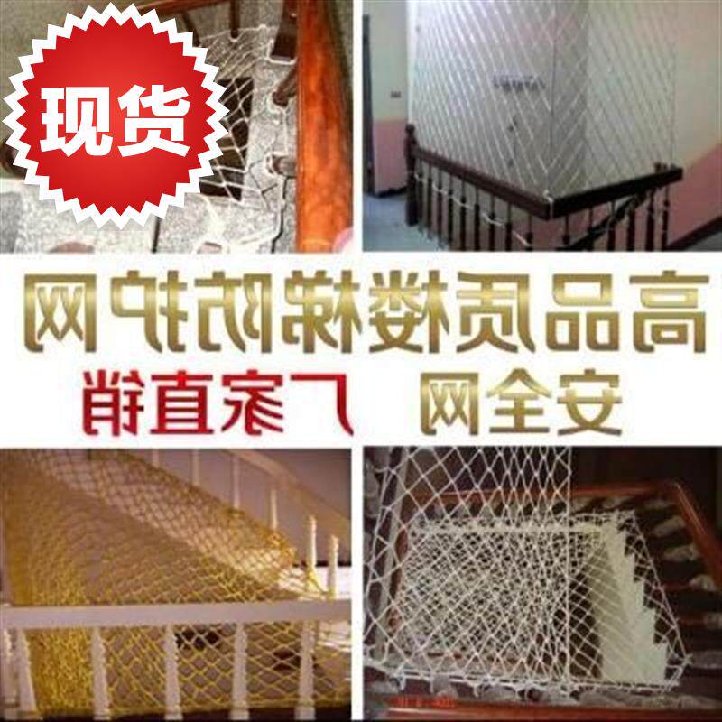 儿童护栏网安楼梯防护网阳台bB阁楼防坠网防猫e网餐厅装饰网