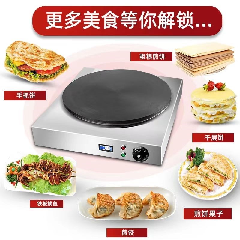 插电式煎饼鏊子煎饼机煎饼锅商用摆摊变频自动恒R温鏊子煎饼果子