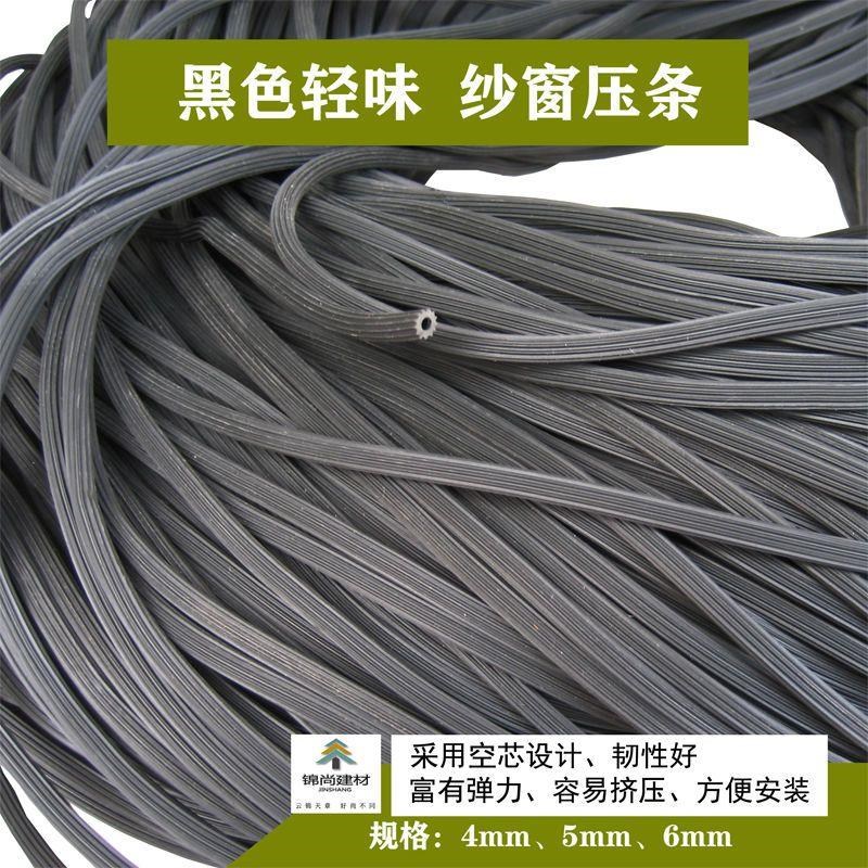 纱窗压条胶纱窗胶条压纱条皮条铝合金塑钢彩铝窗纱窗黑色轻味压条
