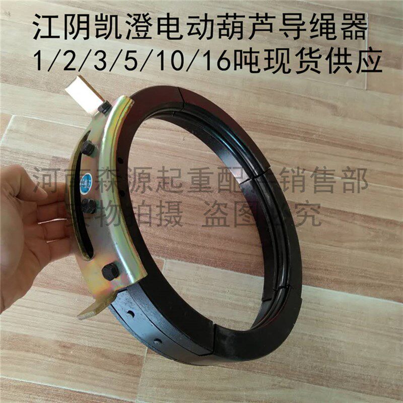 江阴凯澄钢丝绳电动葫芦用导绳器 B3T5吨卷盘绳器 江阴凯澄导绳器