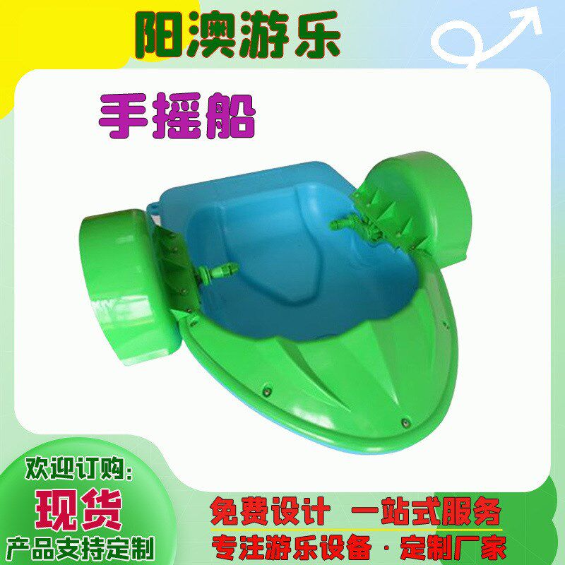 广场摆摊手摇船 儿童电动碰碰船景区公园脚踏船游玩V船 亲子碰碰