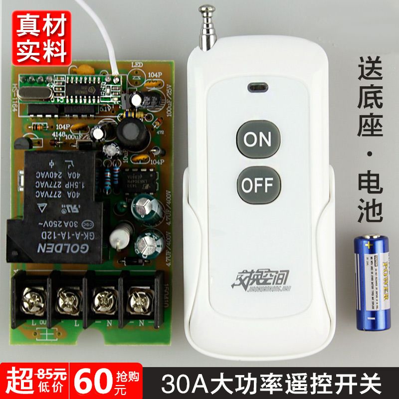 水泵电灯具 无h线遥控开关220V 单路远距离1000米大功率 遥控开关