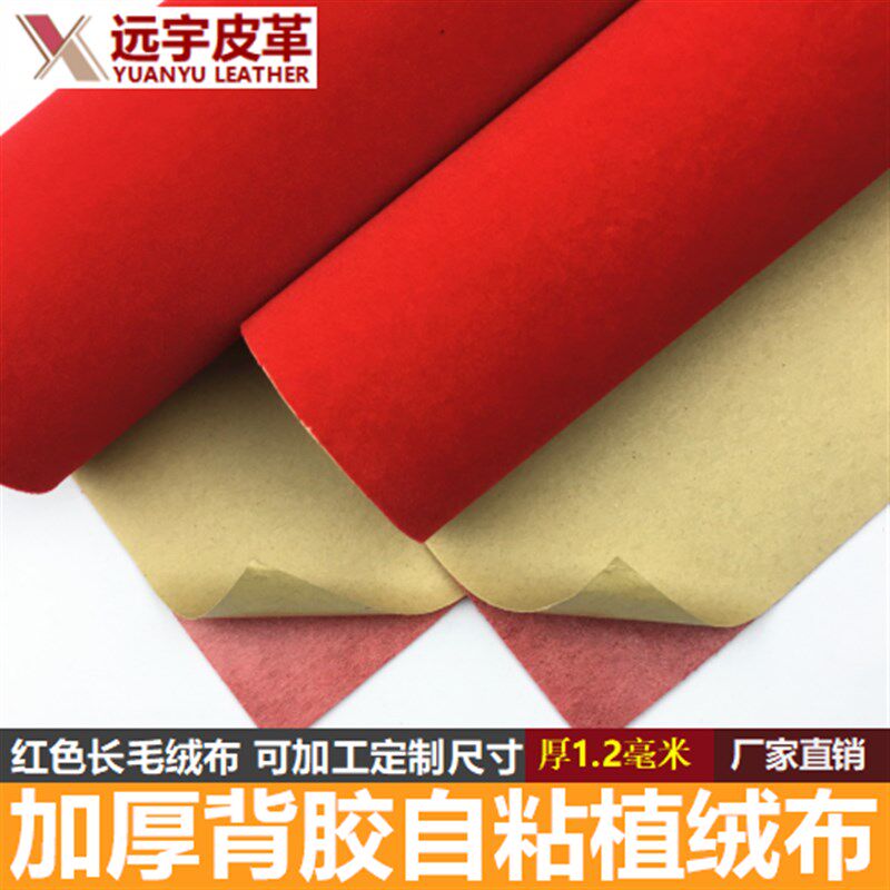 加厚背胶自粘植绒布展柜抽屉摄影背景红色K不干胶绒布墙面装饰布