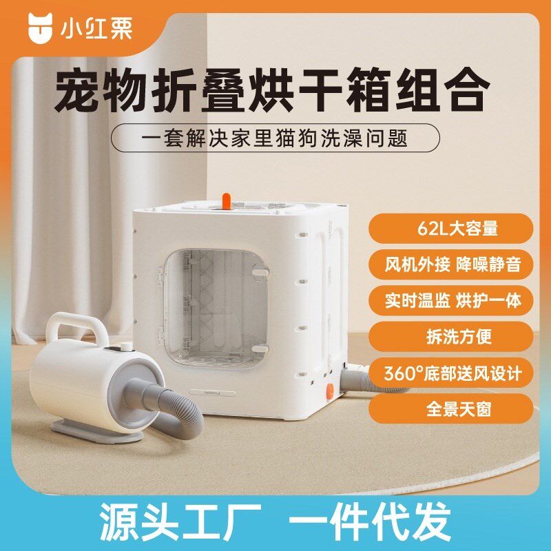 小红栗宠物烘干箱家用猫咪烘干机狗狗吹风吹水机吹毛洗澡烘干