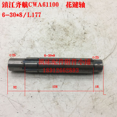 镇江齐航机床CWA61100车床花F键轴6-30*8/L177