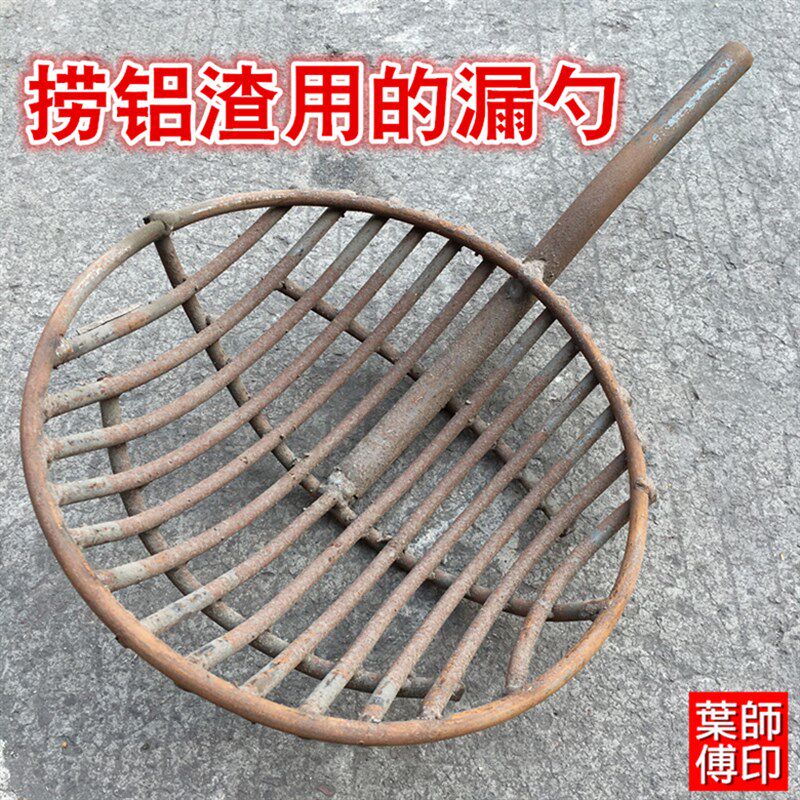 熔铝捞渣漏勺加粗铁勺子打渣w勺地炉勺熔铜化铝工具铁笊篱钢筋漏