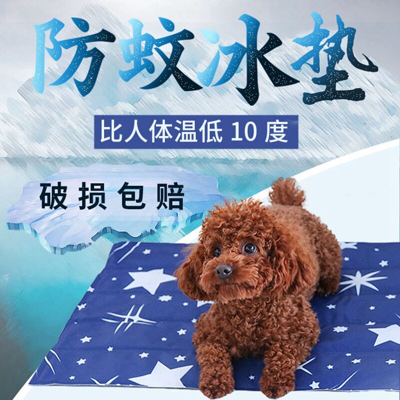 宠物冰垫夏季猫咪凉窝驱蚊宠物垫子泰迪金毛凉席大狗凉垫狗狗冰垫