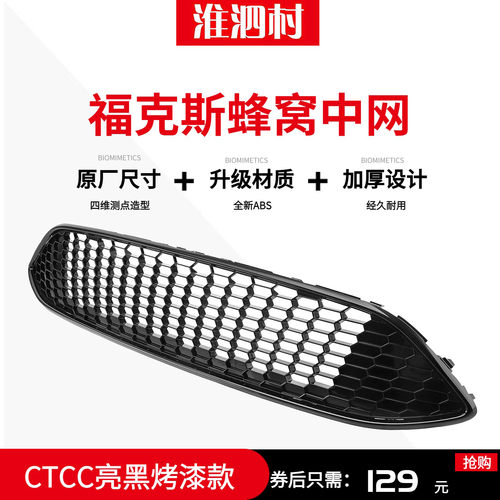 15-17新福克斯两厢三厢改装中网