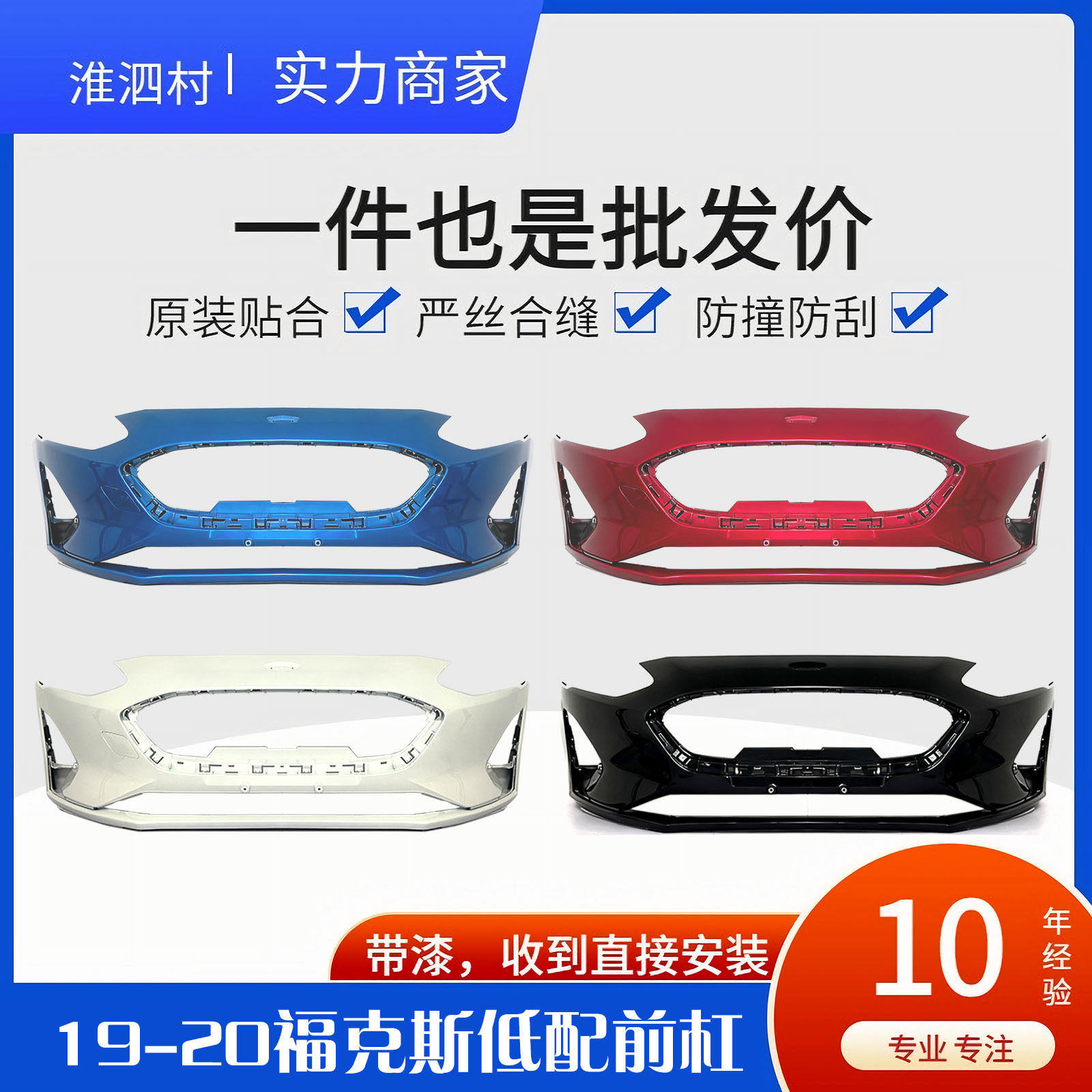 192021福克斯三厢两厢前保险杠