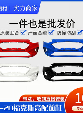 全新福克斯19款/21款前保险杠STline前包围ST前脸包围带漆前杠皮