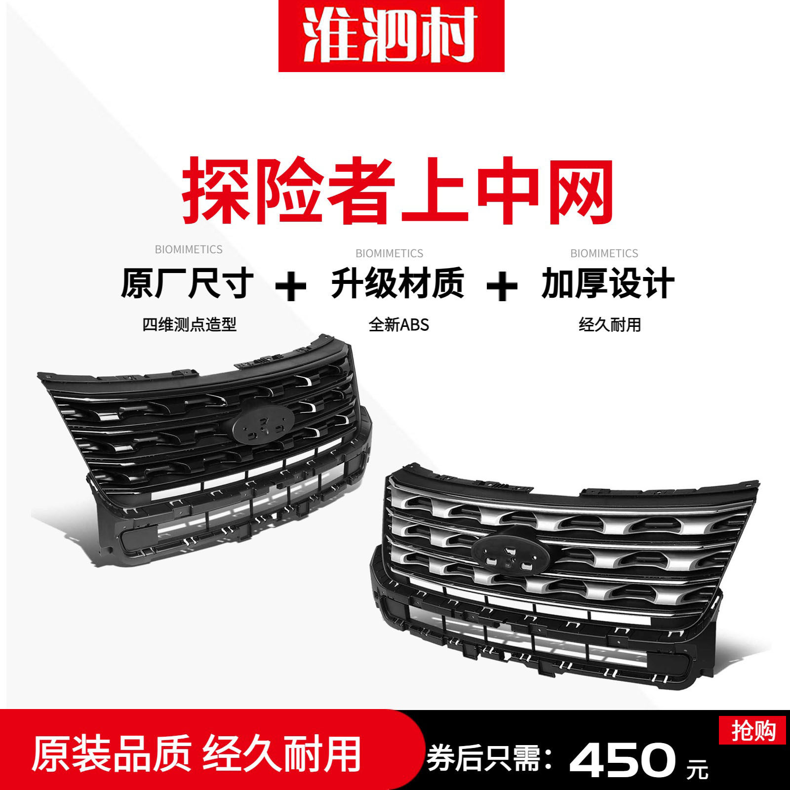 升级15-17款探险者运动款中网