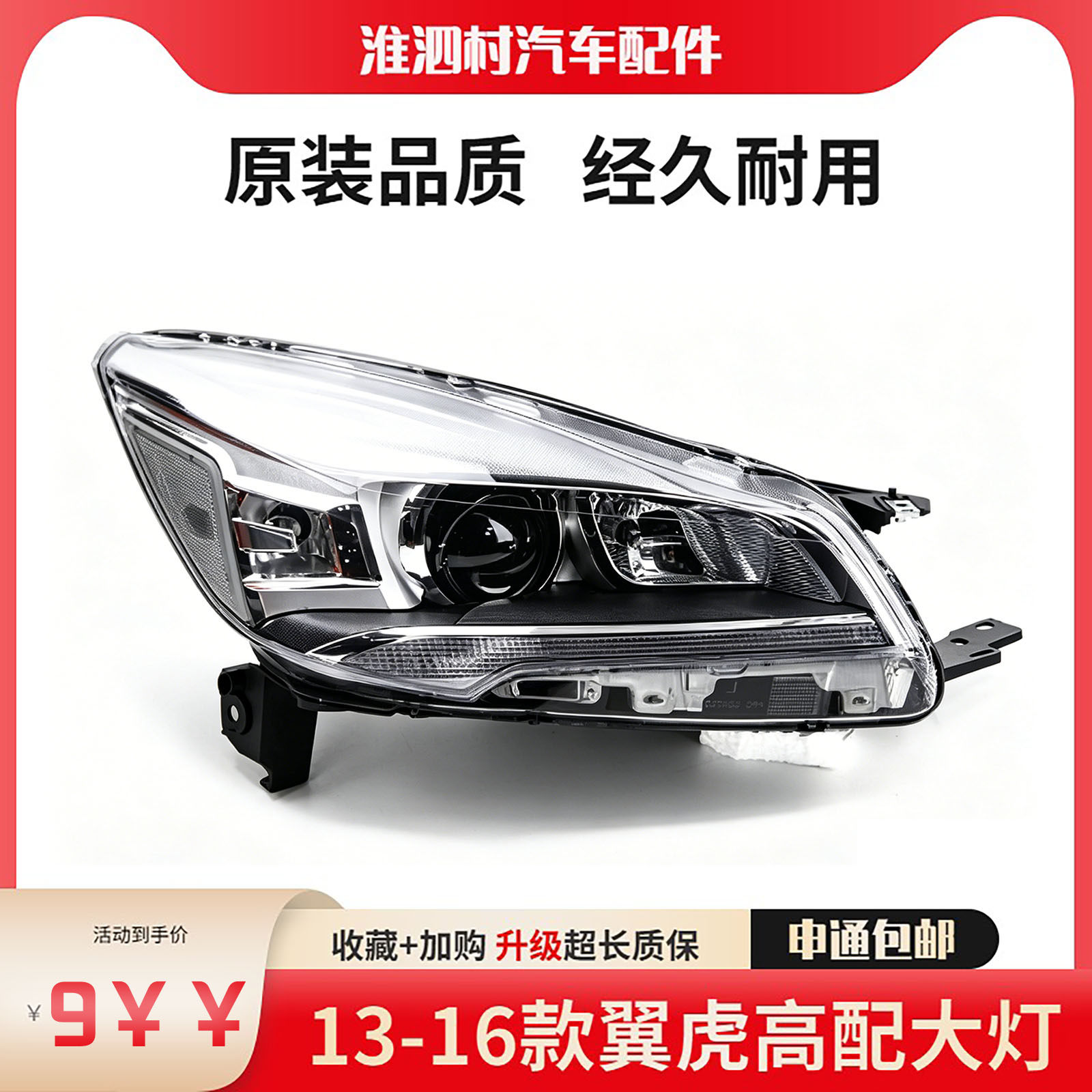 福特翼虎大灯13高配疝气前大灯