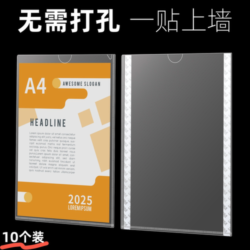粘贴式文件框a4纸卡套收纳夹贴墙