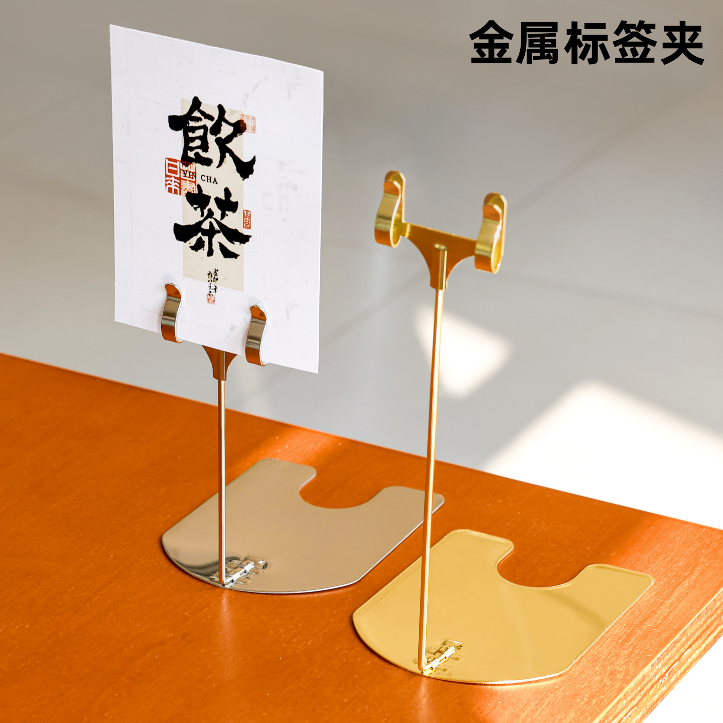 金属便签夹立式明星片展示架桌面立牌标签夹酒店价格牌便利贴夹子卡片夹立式相片展示夹立牌夹广告夹子照片夹