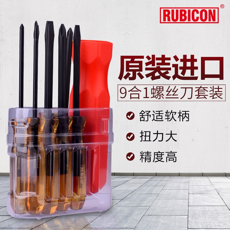 罗宾汉268P进口螺丝刀套装家用多功能起子9合1螺丝批改锥十字一字