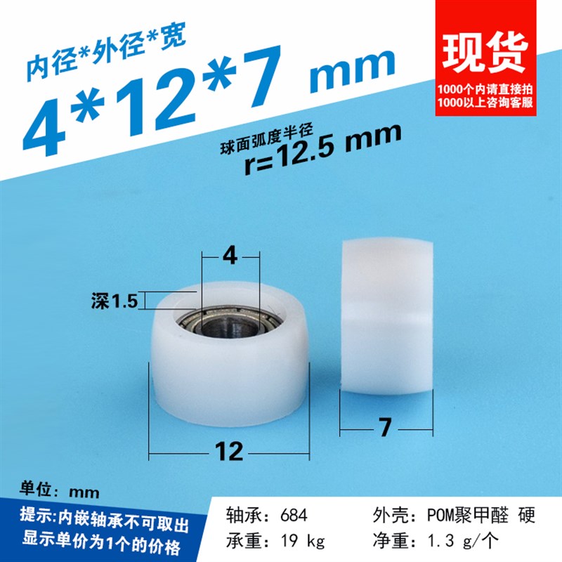 圆弧球面滚轮培林轮抽屉展柜轮子POM包塑尼龙塑料684轴承轮4*12*7